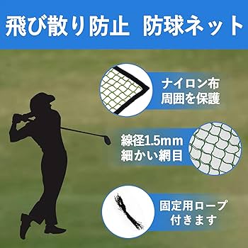 Amazon | ゴルフネット 防球ネット 3×3m 飛散防止ネット ゴルフ